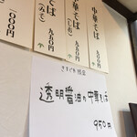 中華そば 笹生 - 