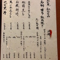 対馬のどぐろとイカ活き造り 博多 魚蔵 都ホテル店 - メニュー