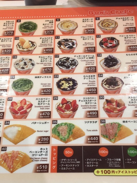 メニュー写真 ボンズクレープ サニーサイドモール小倉店 Bon S Crepe 下曽根 クレープ 食べログ メニュー写真 ボンズクレープ サニーサイドモール小倉店 Bon S Crepe 下曽根 クレープ 食べログ