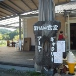 野山の食堂 - 