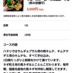 ハヌリ - 宴会Bコース