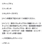 ハヌリ - 宴会コースC(2/4)