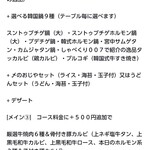 ハヌリ - 宴会コースC(3/4)