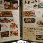 玄海の活魚と糸島直送の食 博多居酒屋 どげん海 - メニュー