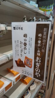 New Days Mini Karuizawa - 棚のポップ