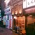 立喰い焼肉 治郎丸 - 外観写真:お店の外観