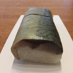 末廣 - 肉厚の鯖がなんとも言えない