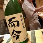 鮨 とかみ - 2019.11.  而今 特別純米 火入れ