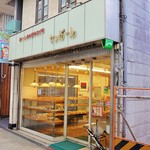 丸十サンドール - 店舗外観ですｗ