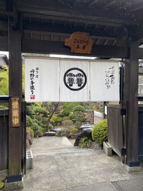 日々蒟蒻（【旧店名】番かふぇ） - かみのやま温泉（カフェ）の写真