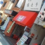 味処 佐とう - 201203 佐とう　一瞬どこにお店があるのか分からなかった(@_@).jpg