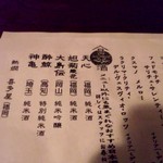 きはるの胡麻鯖や - 酒メニュー.JPG