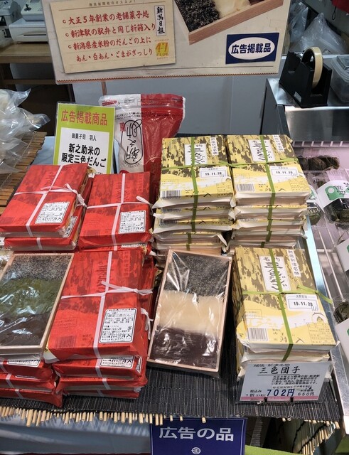新津名物三色だんご By てっぷさん 御菓子司 羽入 はにゅう 新津 和菓子 食べログ 新津名物三色だんご By てっぷさん 御菓子司 羽入 はにゅう 新津 和菓子 食べログ