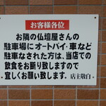 GOUKAI - 駐車場に関する注意Vol.1 かなり苦労された様子が伺えます。