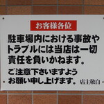 GOUKAI - 駐車場に関する注意Vol.2 トラブルは自己責任で！！