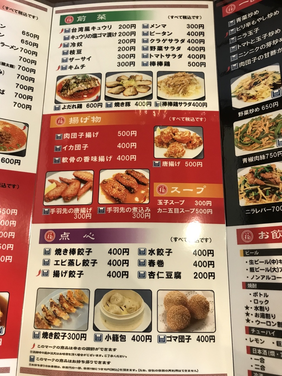 OVERLOADさんが投稿した台湾料理 萬福（三重/伊勢川島）の口コミ詳細 [食べログ] 台湾料理 萬福