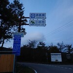 Mendokoro Minami - 徳島県との県境
