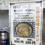 中華そば土屋商店 - 