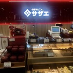 十勝あんこのサザエ - 2019年11月。訪問