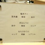 鮨 青海 - 雲丹9種類の産地