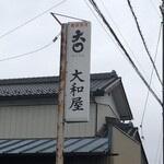 大和屋 - 