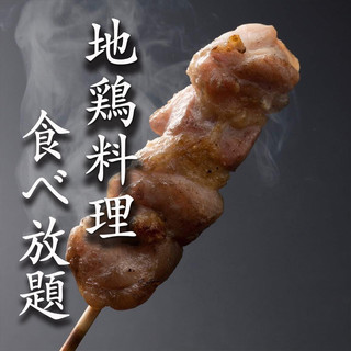 宮崎地鶏を使用した地鶏料理があれもこれも食べ放題！