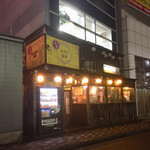 座らず屋　おや！福幸 - 