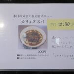 風遊斎 - カリィヌスバメニュー