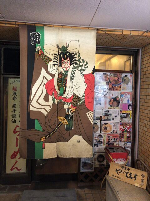 天上天下唯我独尊 てんじょうてんげゆいがどくそん 上北沢 ラーメン 食べログ