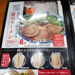 蘭州拉麺店 火焔山 - メニュー一部。