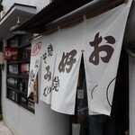 Saigoku Kaidou Okonomi Kafe Atagoya - 