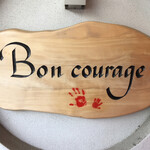 ボンクラージュ - 