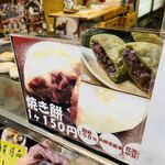 相合餅 - 焼き餅
            一個150円