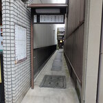 カフェ 火裏蓮花 - お店への路地入口