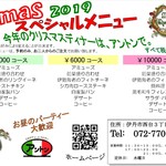 アントン - ２０１９クリスマスメニュー