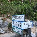 備瀬崎養殖所 - 