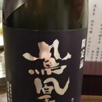 金町製麺 - 鳳凰美田碧版