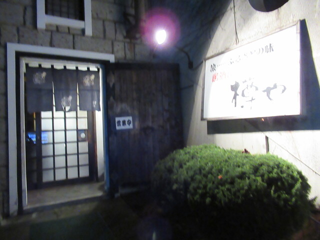 樽や - 一ノ関（ろばた焼き）の写真