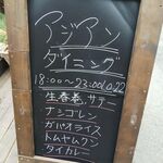 BALInese Cafe - 看板（ディナー）
