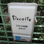 Recette - 立て看板