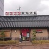 とんかつ政ちゃん 沼垂本店