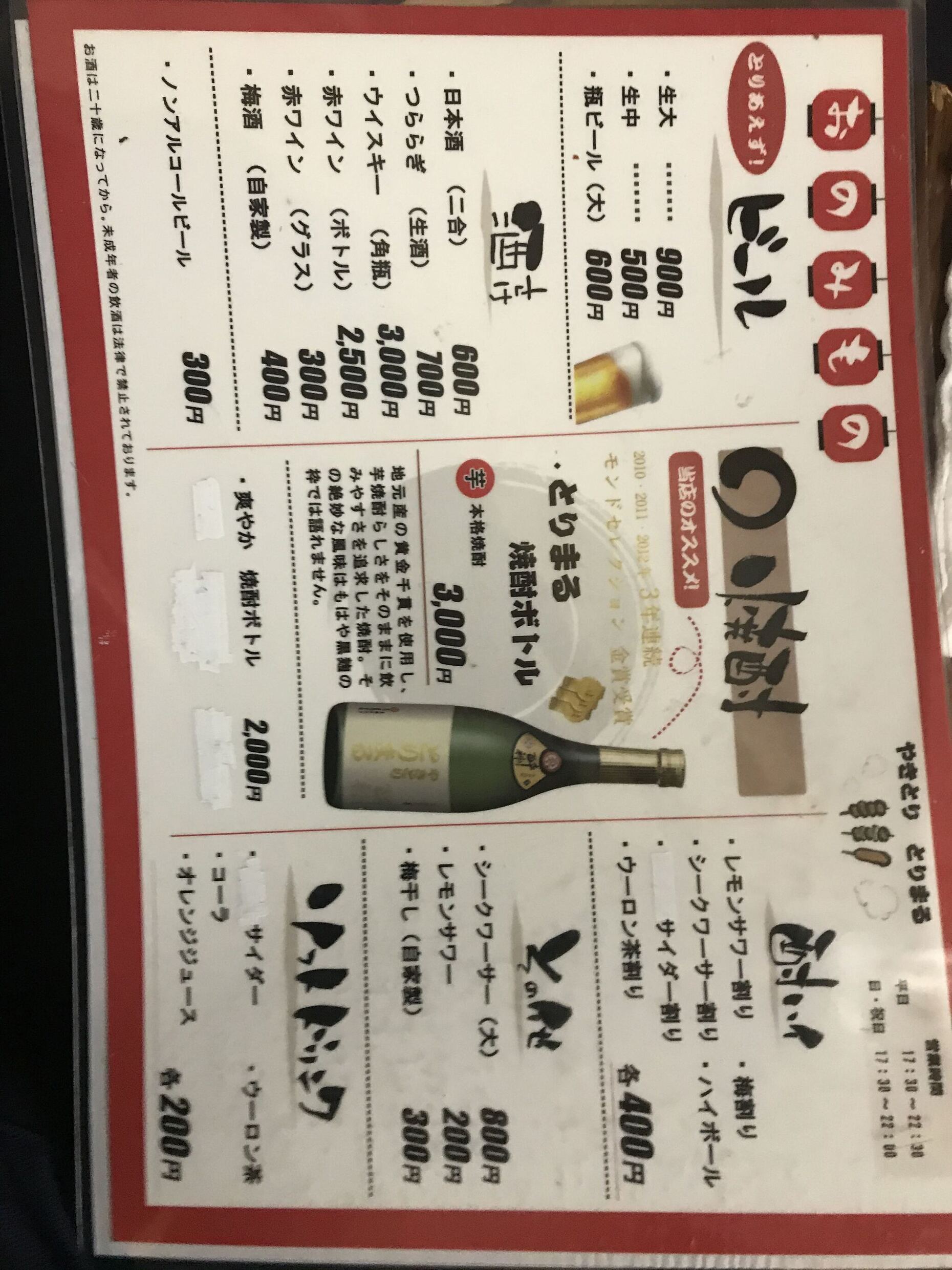 メニュー写真 : とりまる - 羽前山辺/焼き鳥 | 食べログ