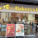 俺のBakery&Cafe 松屋銀座 裏 - 