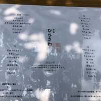 寺家 ひらさわ - 