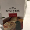 文化洋食店 本店