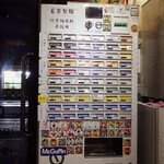 地球の中華そば - 