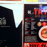 地球の中華そば - 