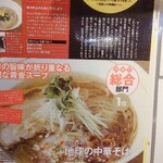 地球の中華そば - 