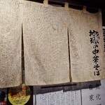 地球の中華そば - 