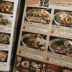 玄海の活魚と糸島直送の食 博多居酒屋 どげん海 - 鍋メニュー